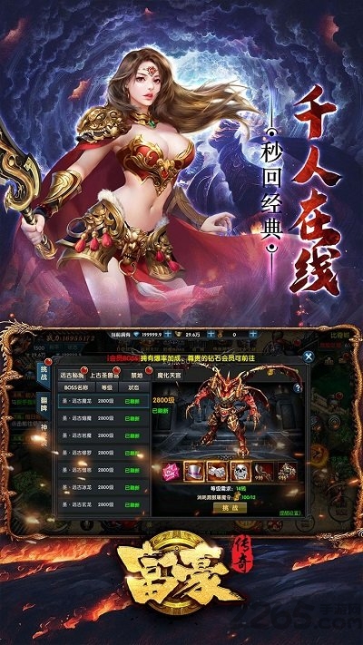 富豪传奇手机版