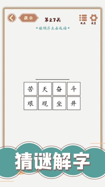 汉字多变化游戏官方版