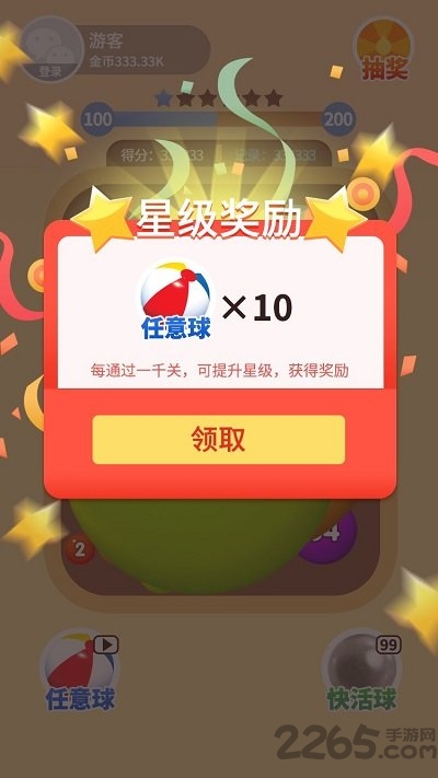 我不是球球正式版
