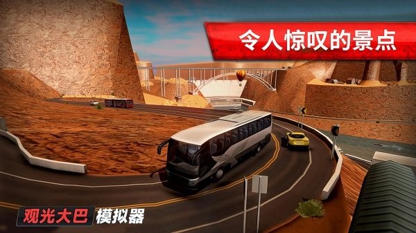 观光大巴模拟器手机版下载