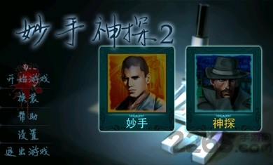 妙手神探2内购破解版