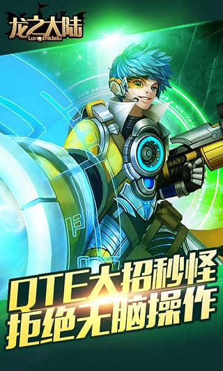 龙之大陆手游 龙之大陆官方下载