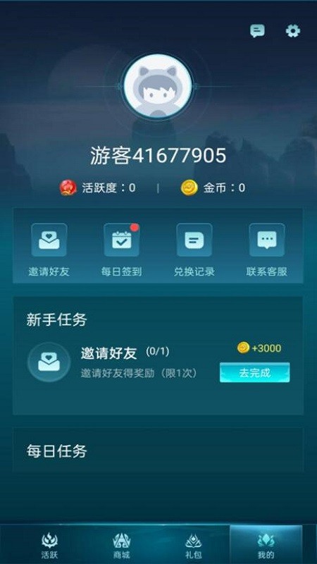 许愿领皮肤软件 许愿领皮肤app下载