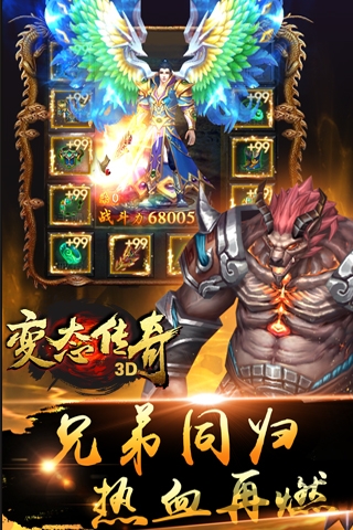 变态传奇3d手机版 变态传奇3d手机版