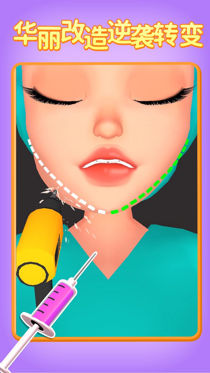 医美大师手游