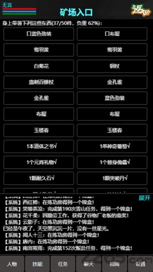江湖道最新版
