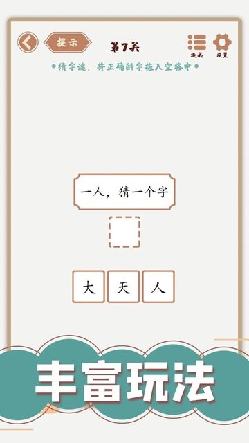 汉字多变化游戏官方版