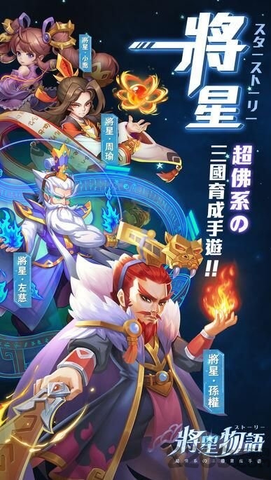 将星物语手游官方版