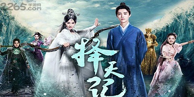 择天记手游