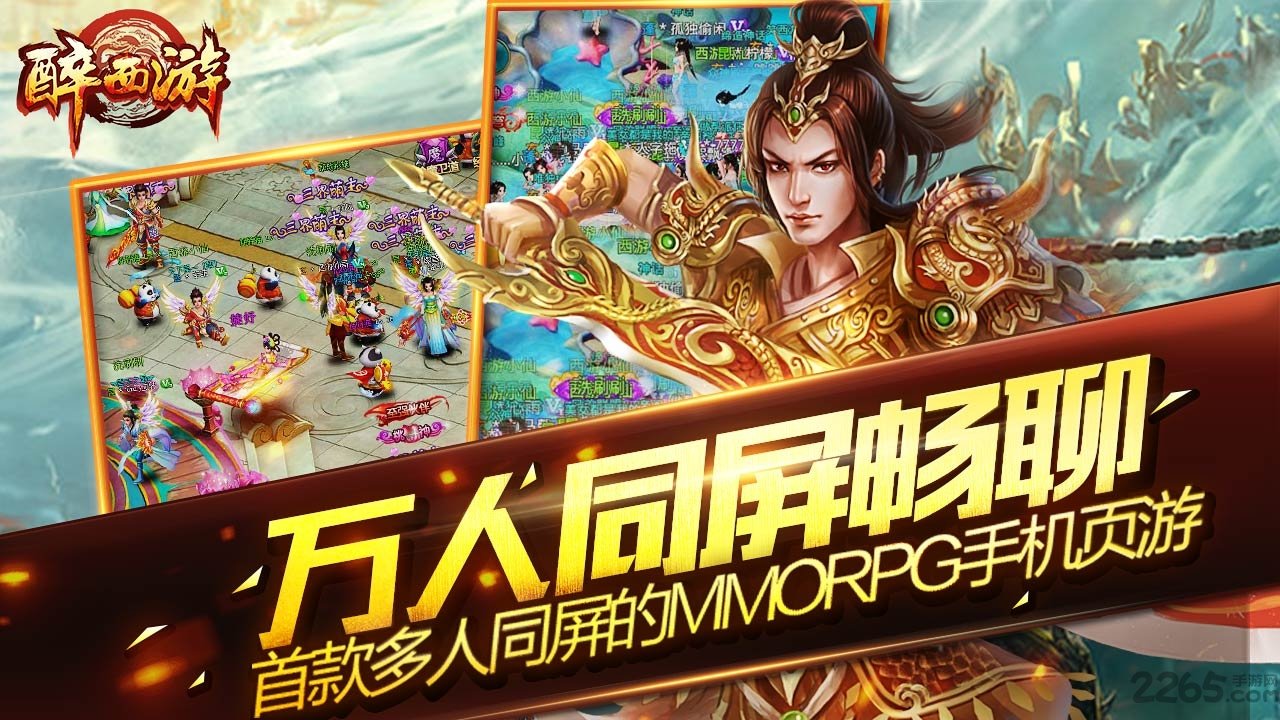 4399醉西游游戏