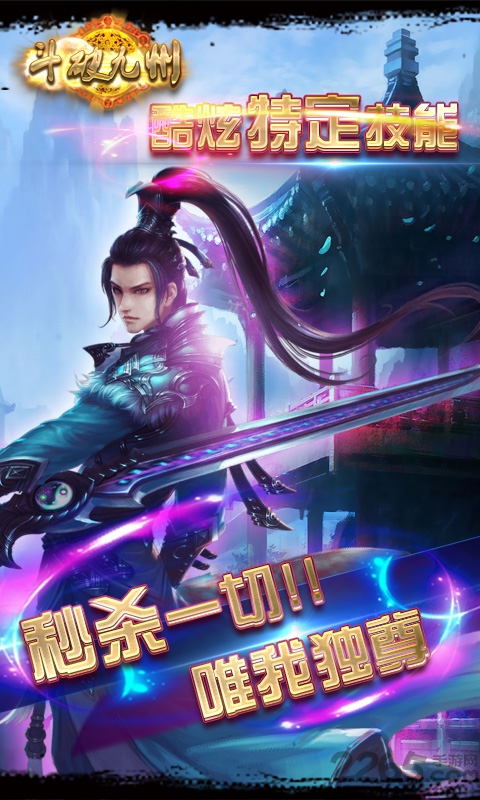斗破九州手游bt版