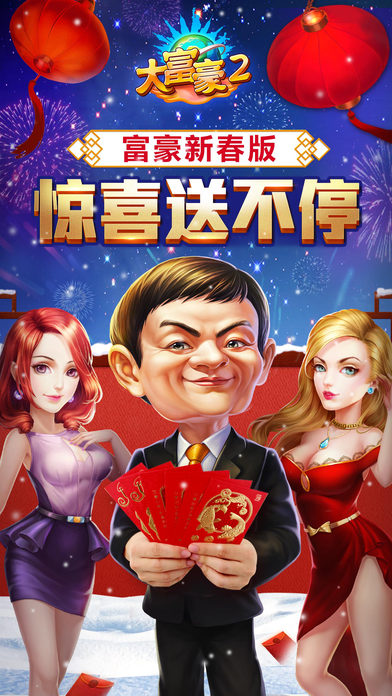 九游大富豪2手游