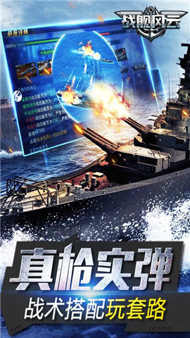 果盘战舰风云手游变态版