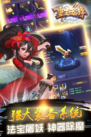 重生西游手游