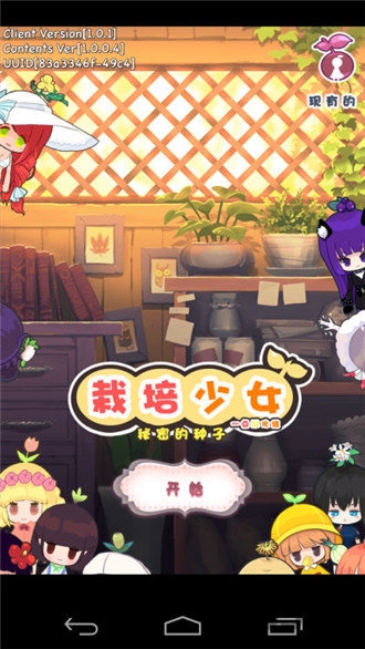 栽培少女中文版