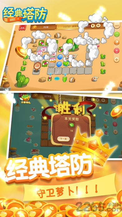 新保护萝卜2大战僵尸