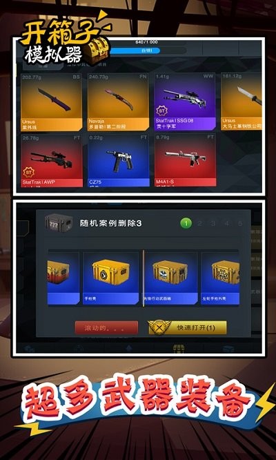 开箱子模拟器手机版