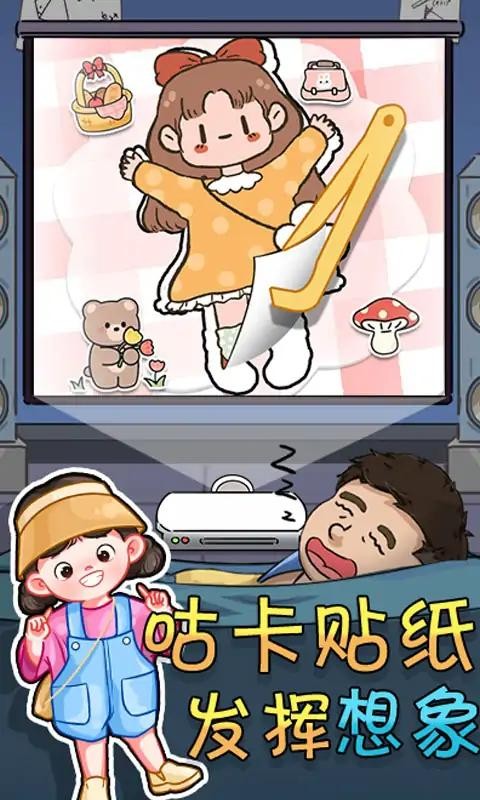 奇葩橡皮擦官方版