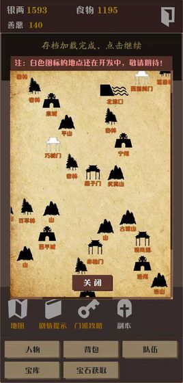 侠道江湖游戏