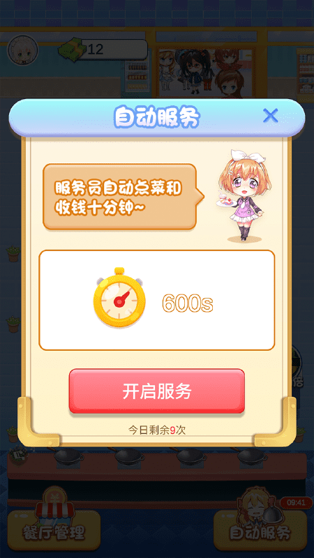 厨神小当家最新版 厨神小当家游戏下载