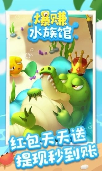 爆赚水族馆极速版游戏