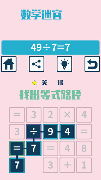 连连算大脑开发训练手机版
