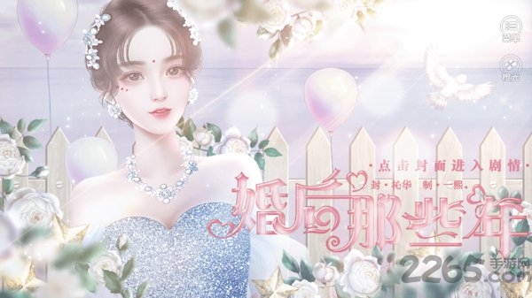 婚后那些年破解版金手指完结版