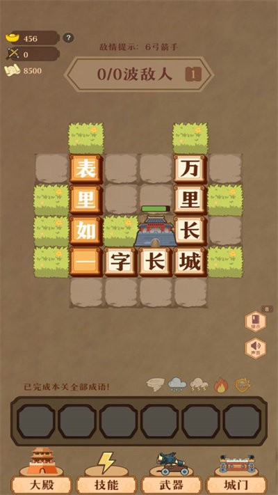 成语帝国最新版