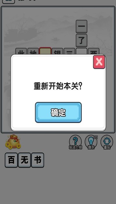 成语淘金王游戏