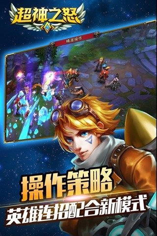 超神之怒手游