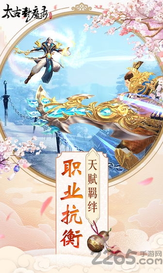 太古封魔录之地域之光手游