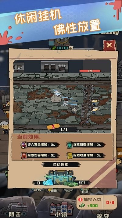 丧尸小镇手机版