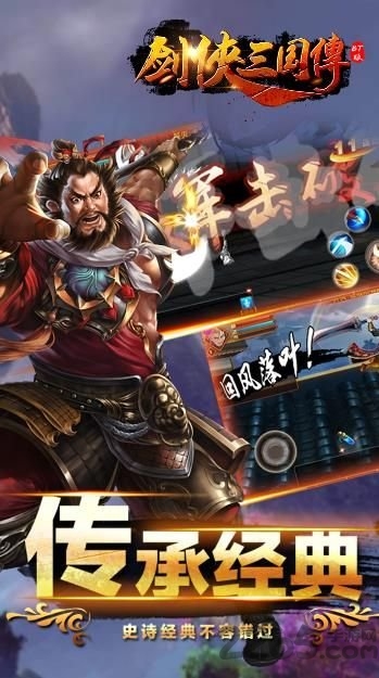 剑侠三国传bt版公益服