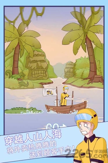 外卖小哥的奇幻冒险游戏