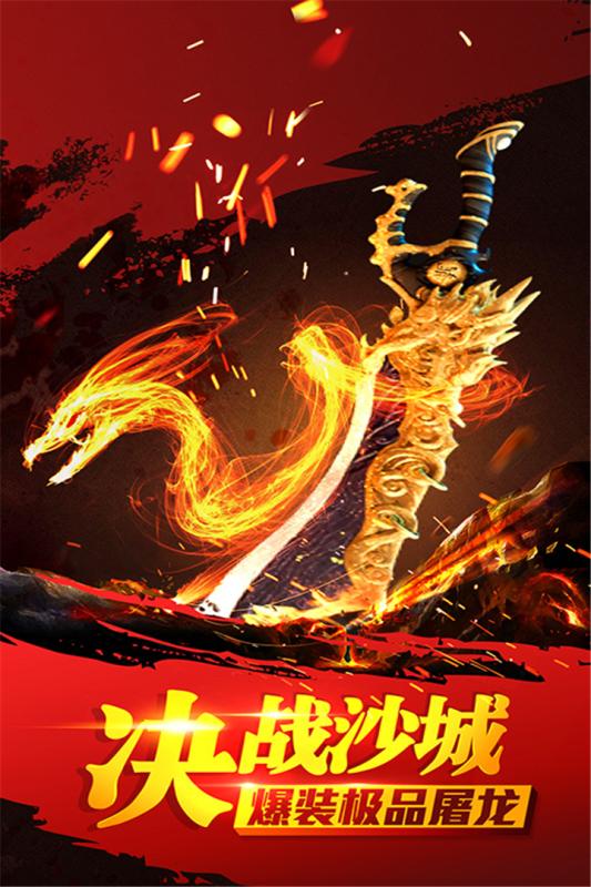 传奇时代手机版 传奇时代游戏下载