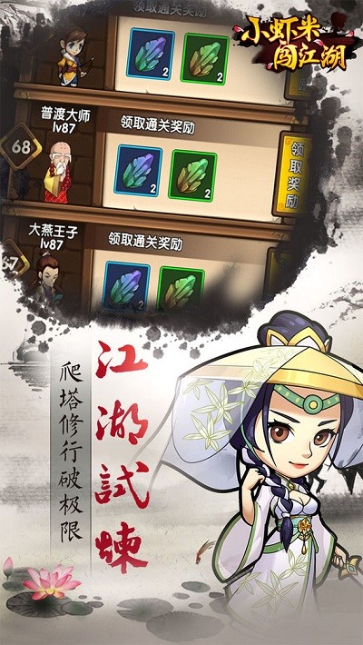 小虾米闯江湖果盘版