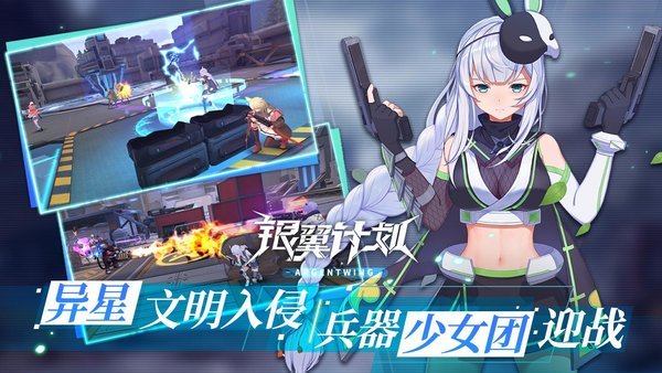 银翼计划bilibili服官方版