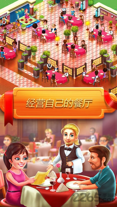 星级厨师破解版最新版(star chef)