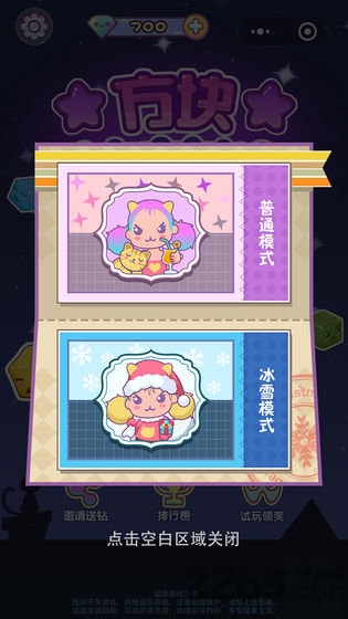 方块萌萌消最新版