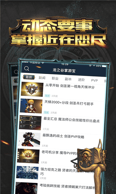 龙之谷掌游宝app 龙之谷掌游宝app下载