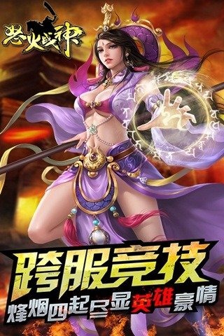 怒火战神游戏下载