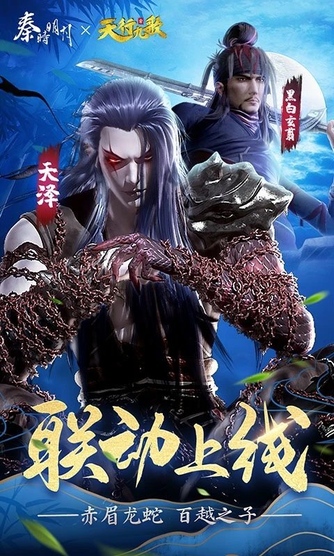 秦时明月手游老版本无限元宝版