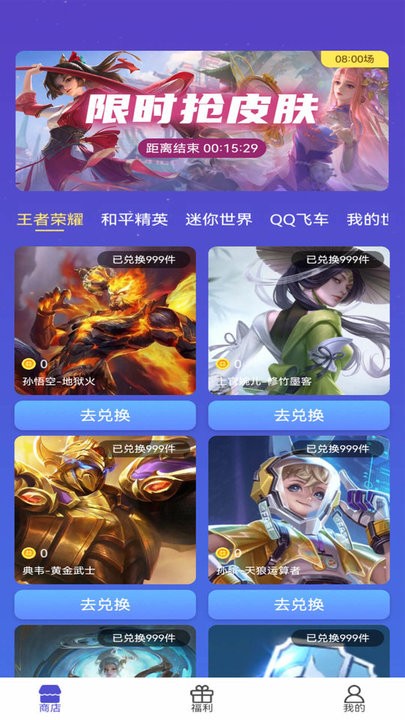 游戏皮肤助手app
