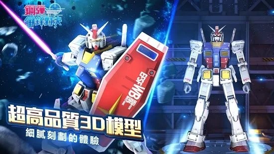 钢弹争锋对决港台服 钢弹争锋对决国际服下载