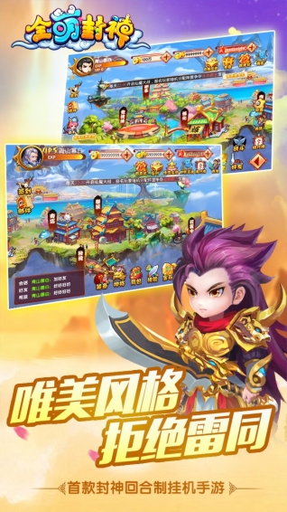 全萌封神手机版