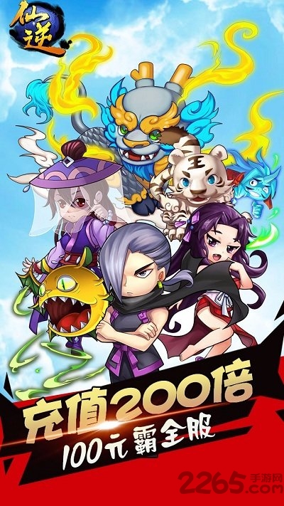 仙逆手游小瓜客户端