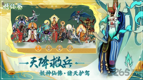 浮生妖绘卷九游版下载