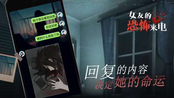 女友的恐怖来电游戏