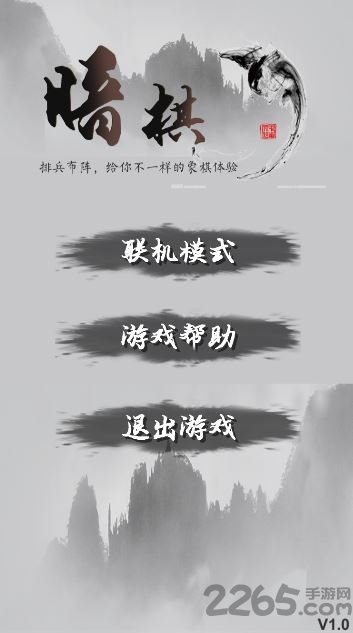 混沌象棋最新版 混沌象棋游戏下载
