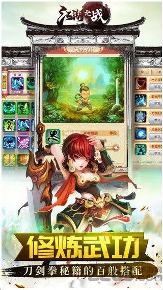 江湖之战手游